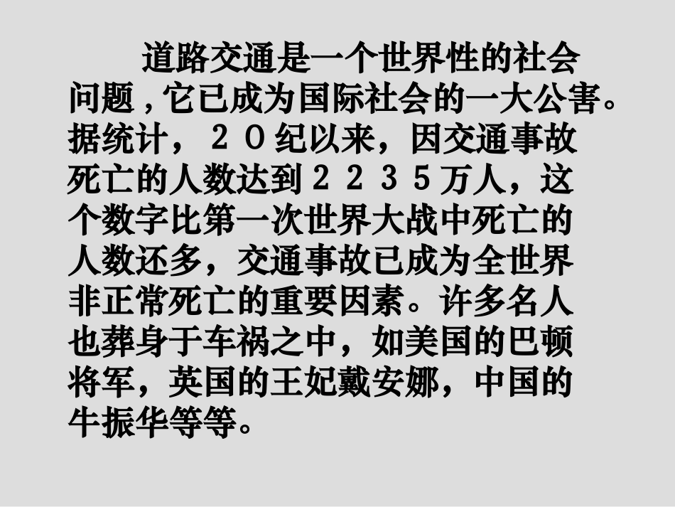 道路交通安全主题班会ppt_第2页