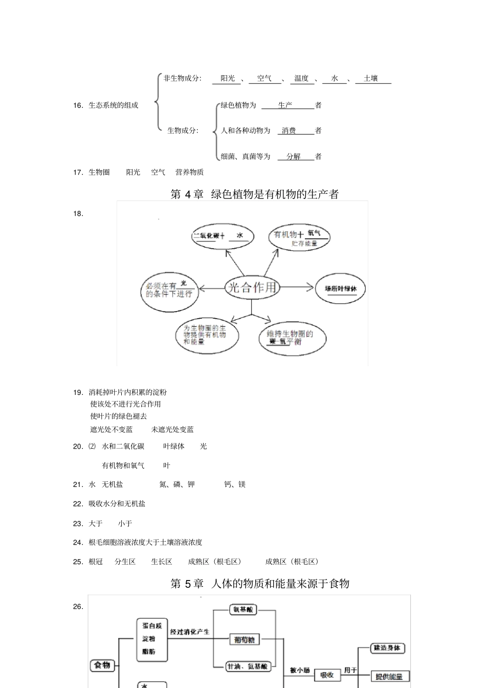 中考指引苏科版生物中考复习知识梳理参考答案_第3页