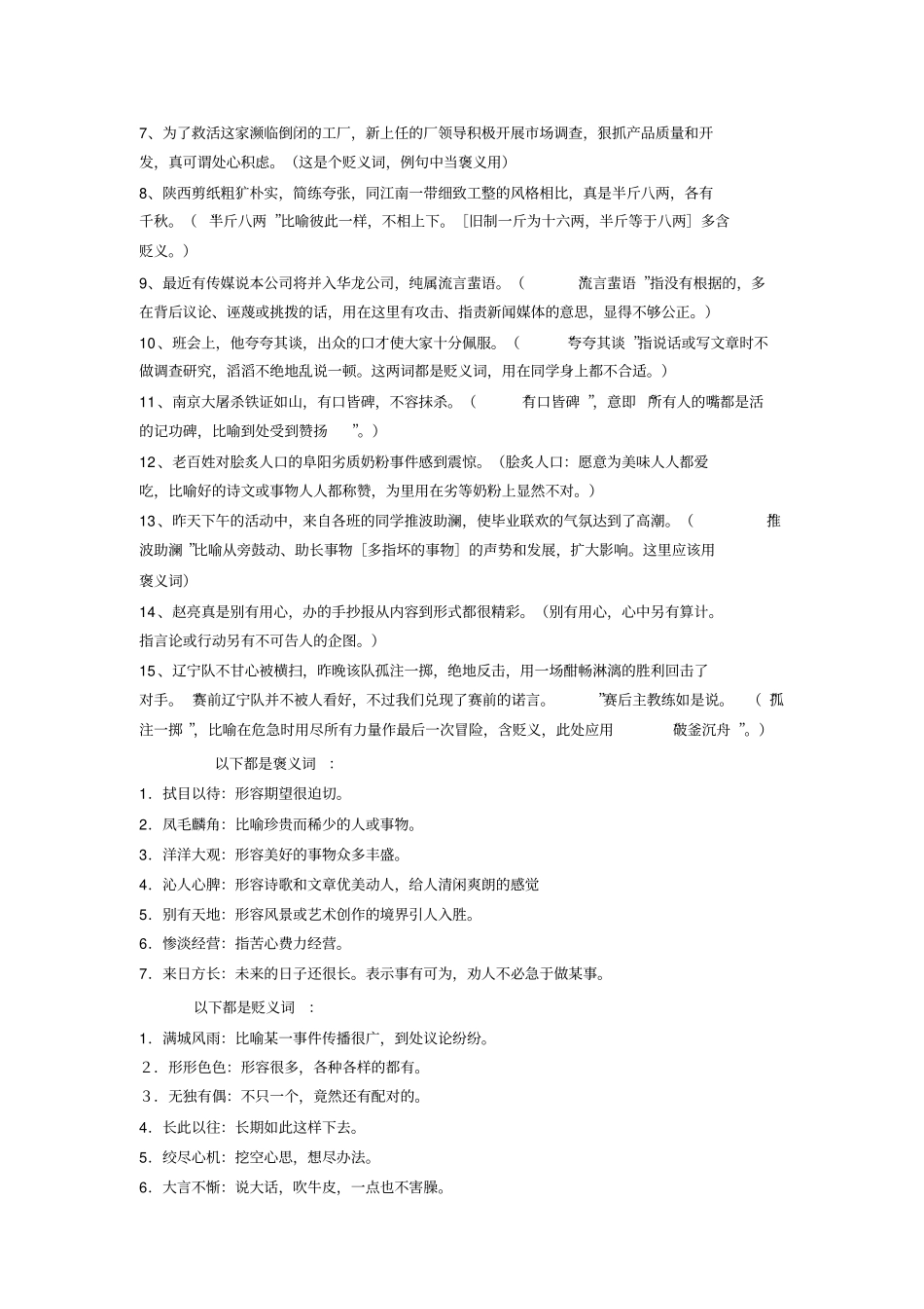 中考成语误用实例讲解及145个中学生必知也的成语解释_第3页