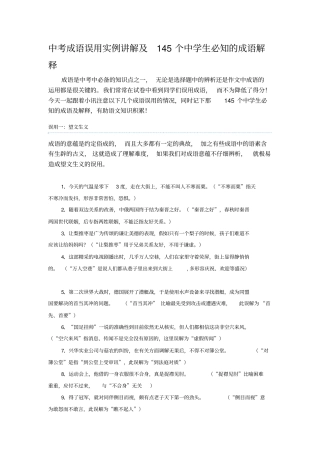 中考成语误用实例讲解及145个中学生必知也的成语解释