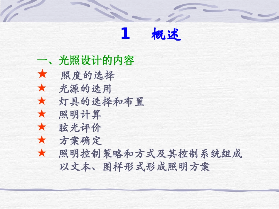 灯光照明设计(含国家设计执行标准)_第3页