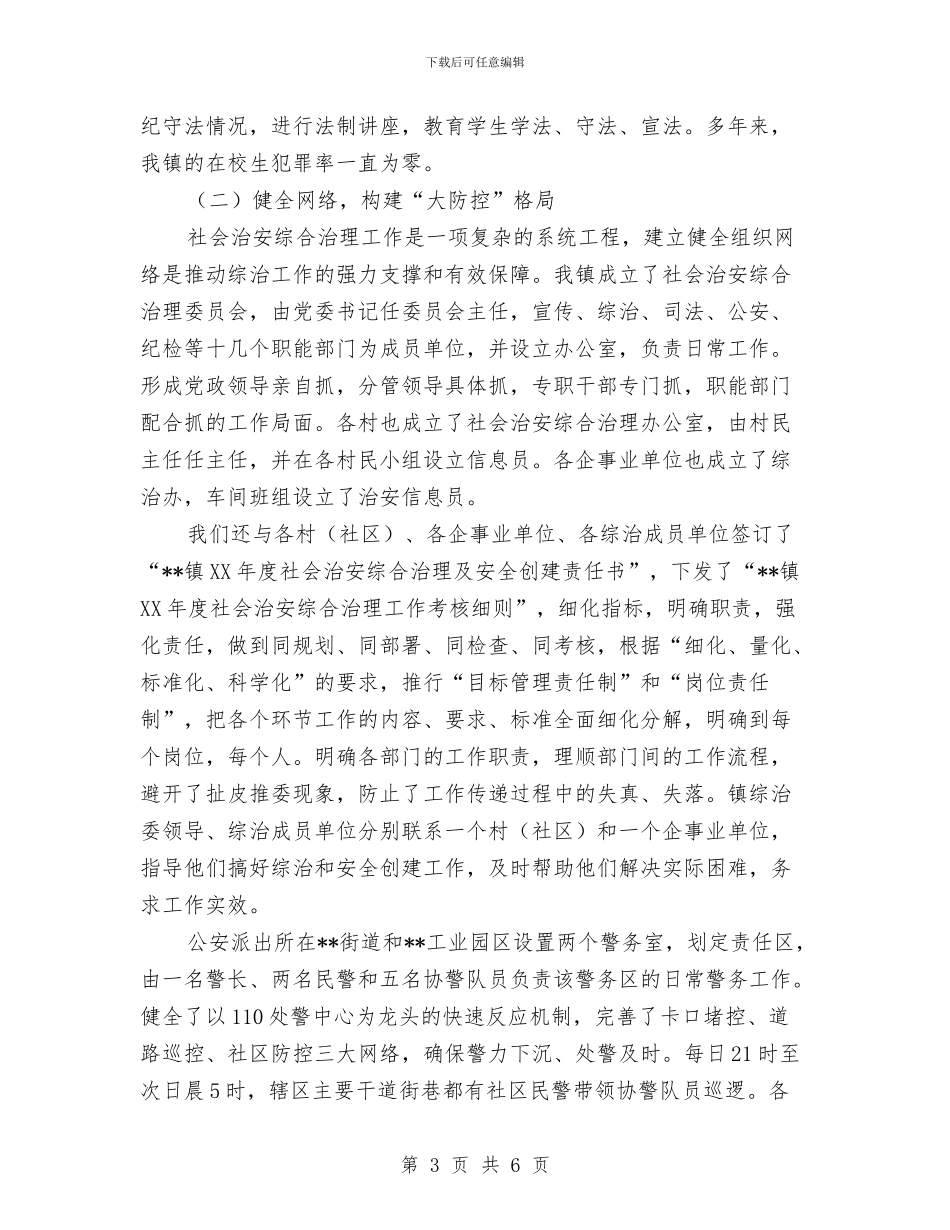 乡镇社会治安综合治理工作总结与乡镇社会治安综合治理工作计划汇编_第3页