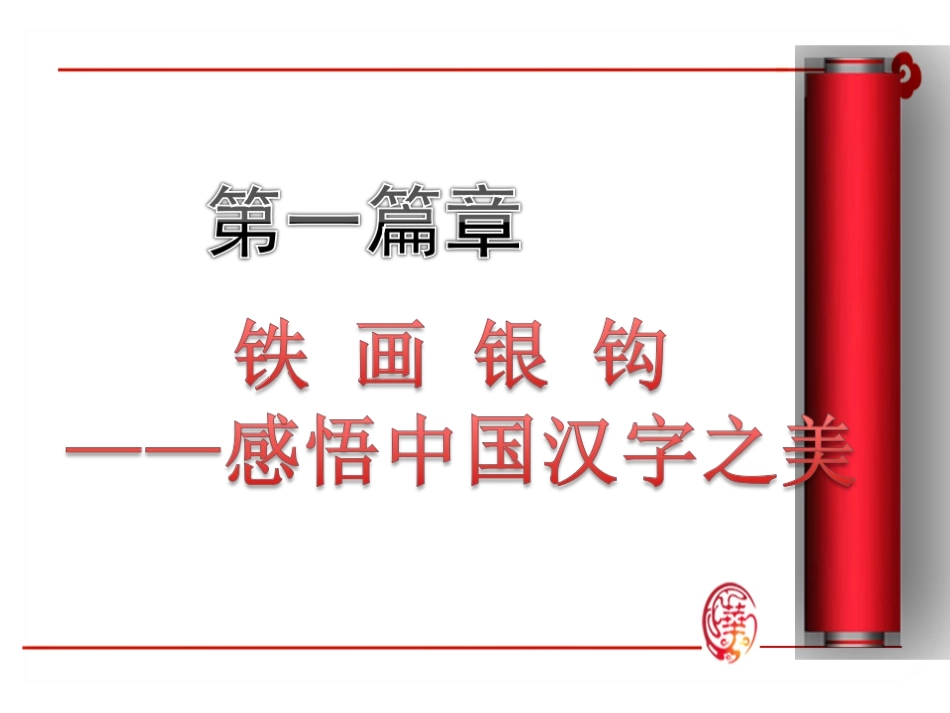 第10课充满魅力的书画和戏曲艺术_第3页