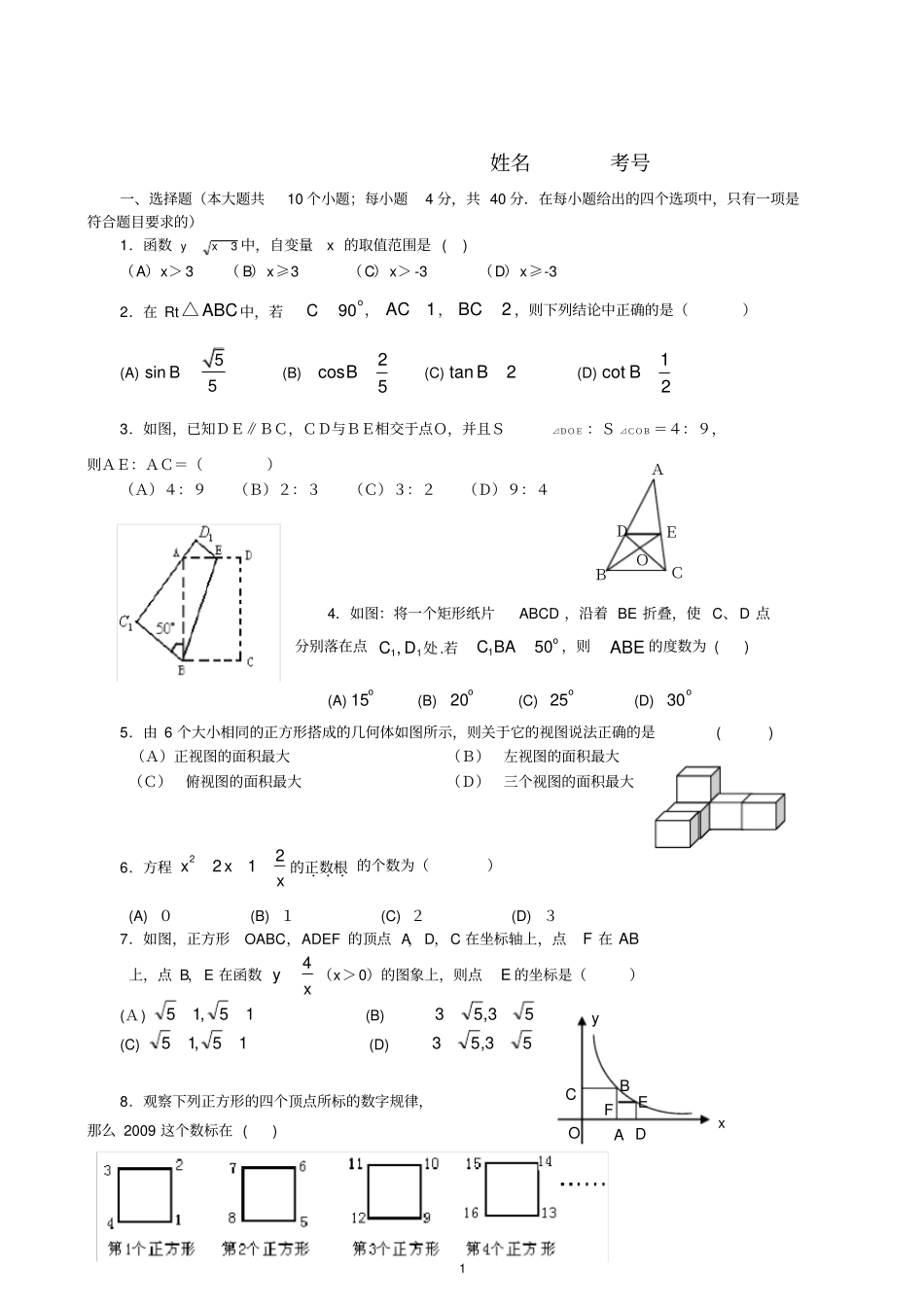 中考提前招生数学试卷--附答案详解_第1页