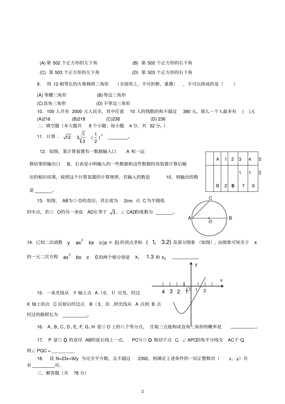 中考提前招生数学试卷--附答案详解_第2页