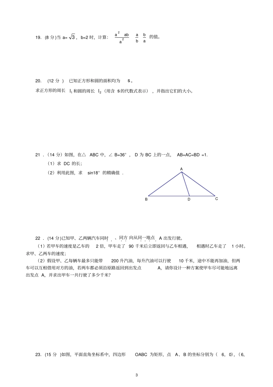 中考提前招生数学试卷--附答案详解_第3页