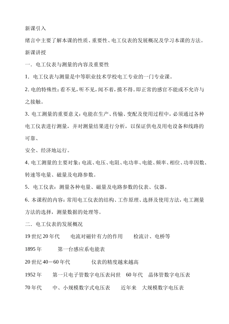 电工仪表与测量教案_第2页