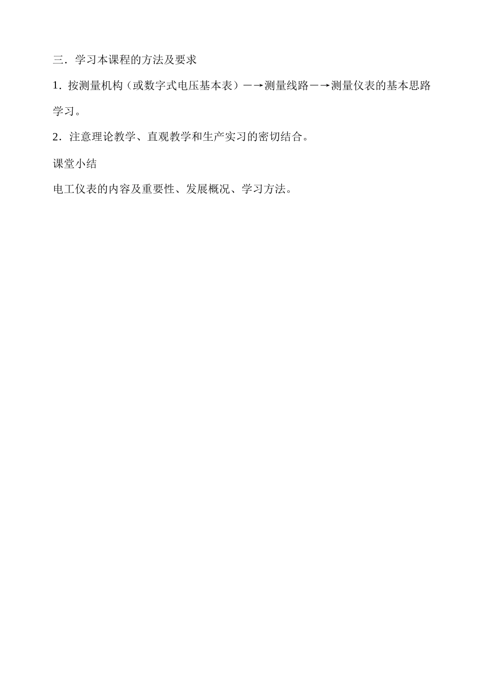 电工仪表与测量教案_第3页