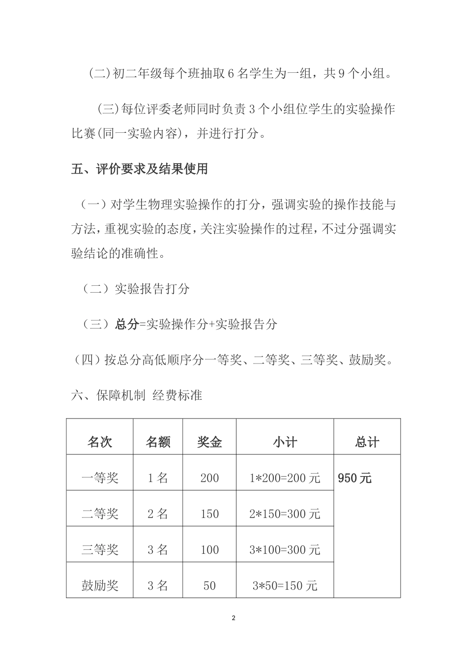 初中物理实验操作考比赛方案_第2页