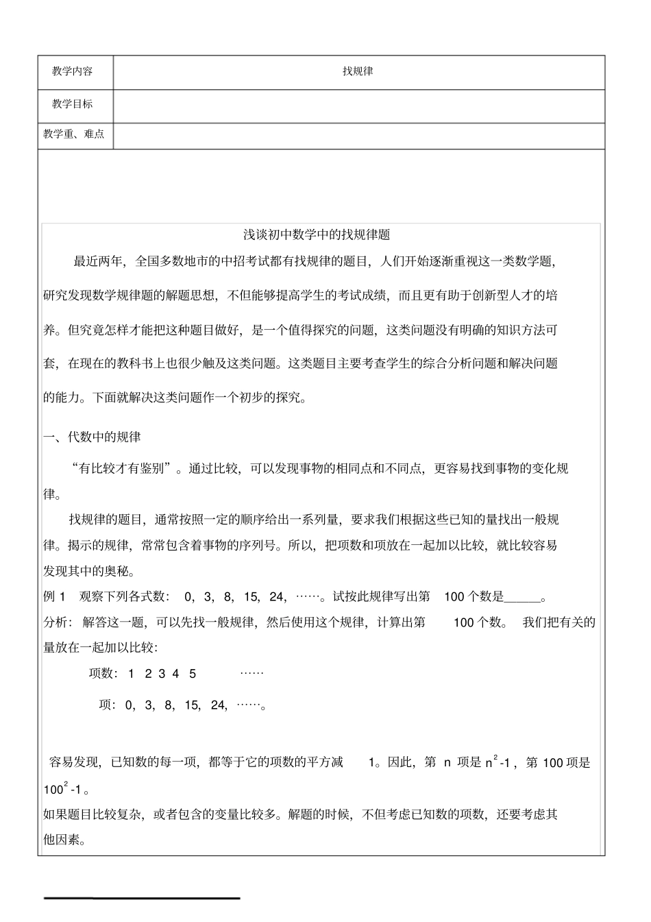 中考找规律专题复习讲解_第1页