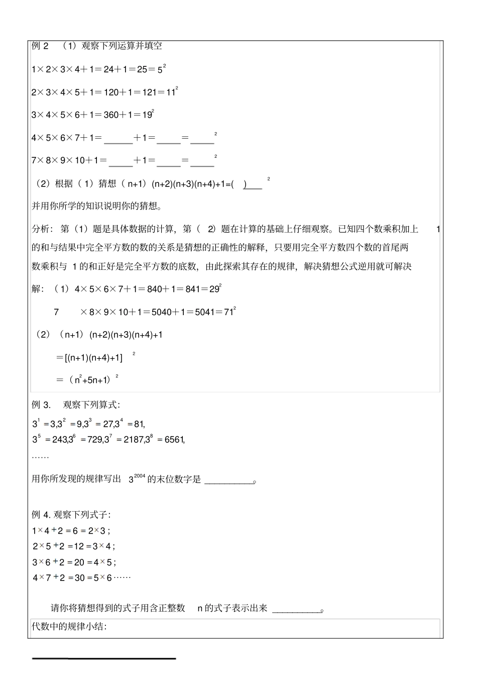 中考找规律专题复习讲解_第2页