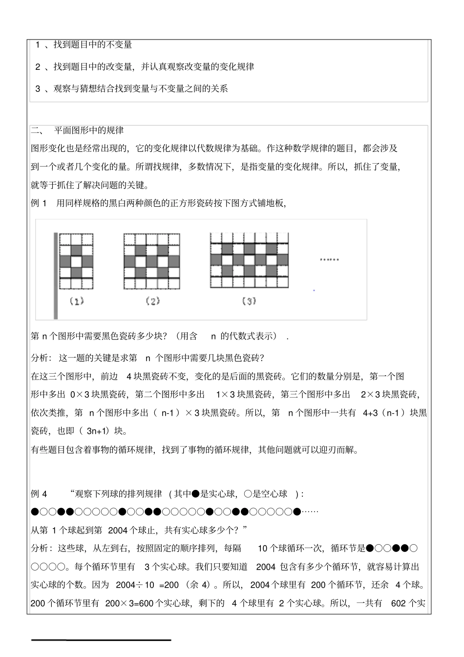 中考找规律专题复习讲解_第3页