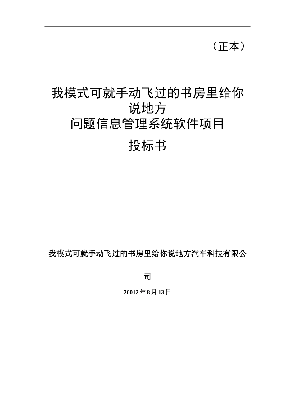 大型软件项目投标书范文_第1页