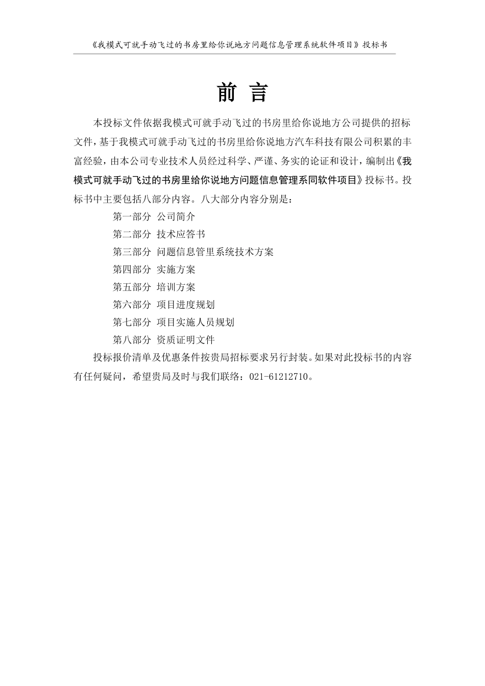 大型软件项目投标书范文_第2页