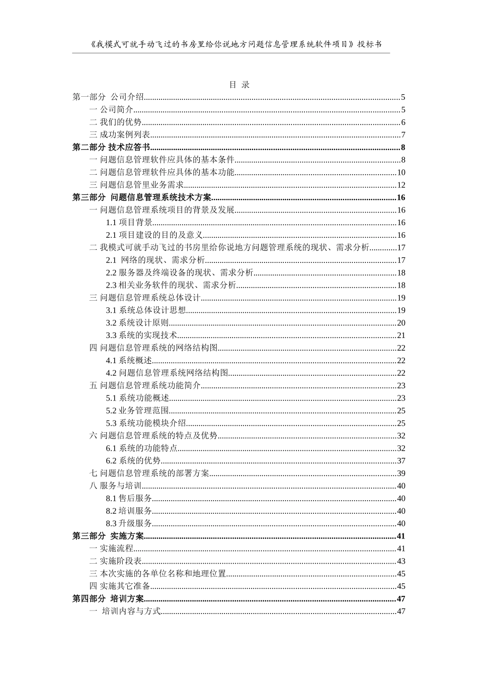 大型软件项目投标书范文_第3页