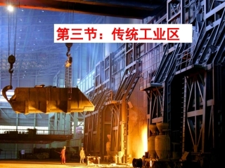 德国鲁尔工业区(兴衰)