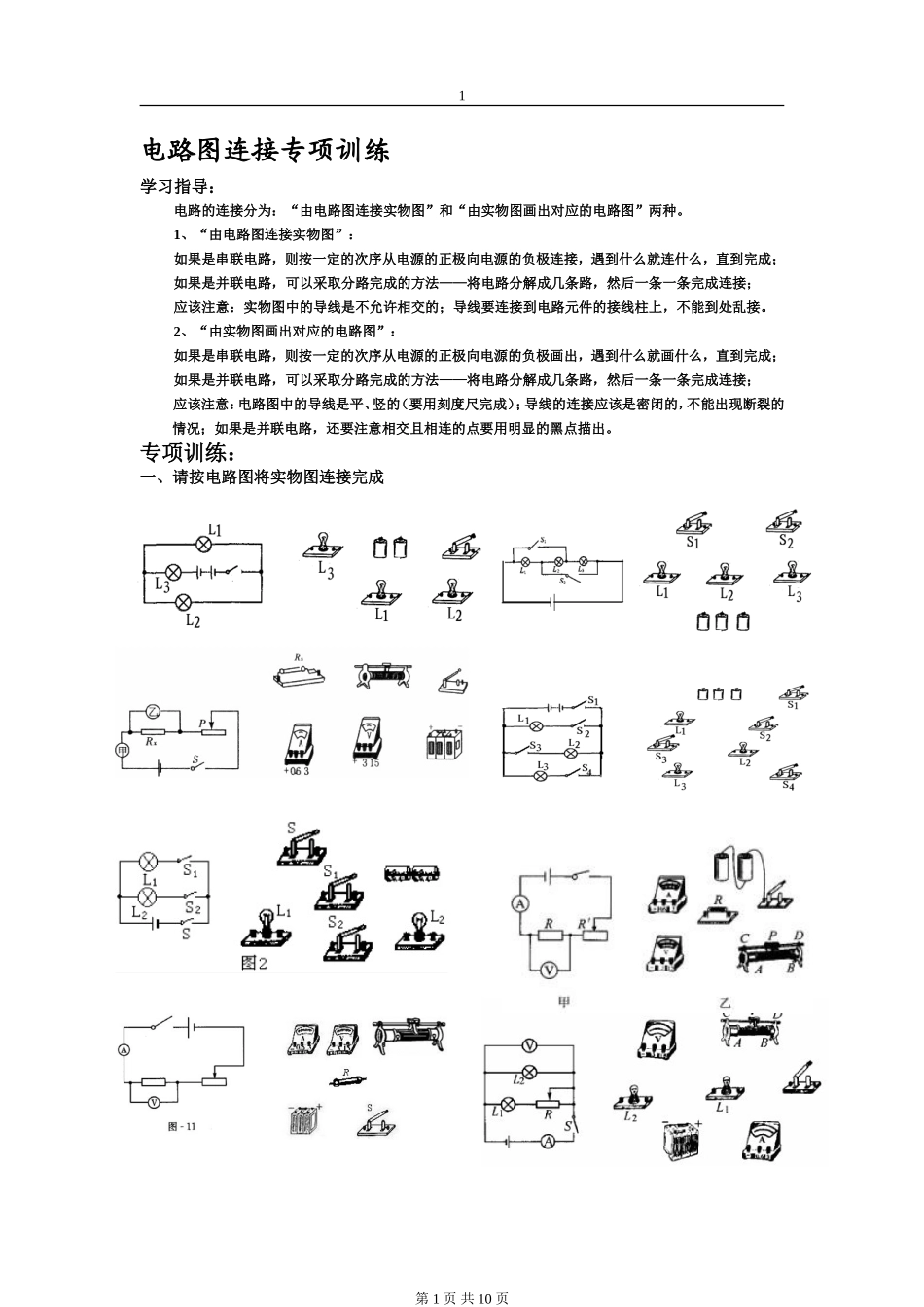 电路图连接实物图和实物图画电路图大量练习_第1页