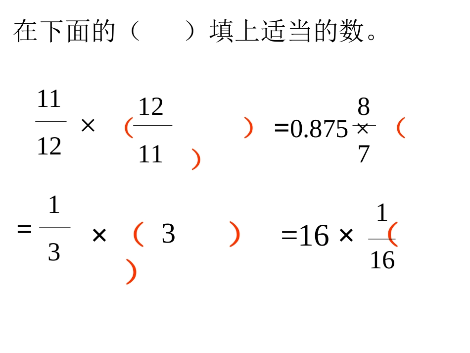 倒数的认识作业设计_第2页