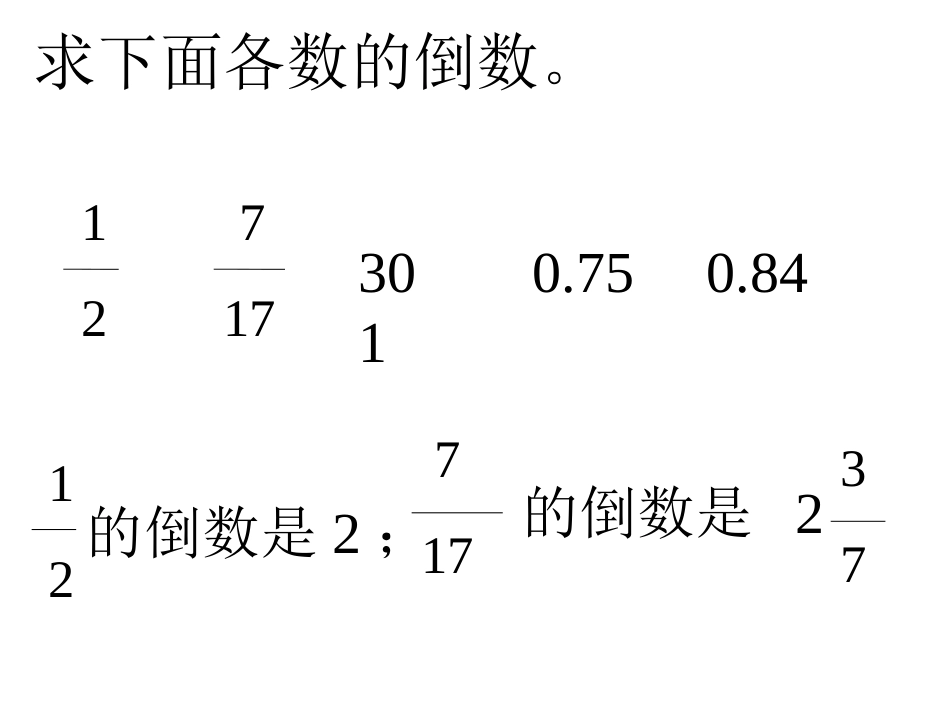 倒数的认识作业设计_第3页