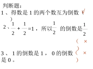 倒数的认识作业设计