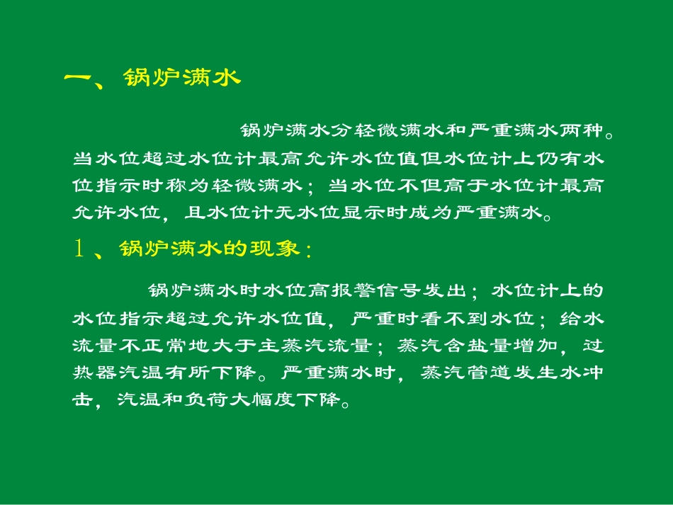 第5讲  循环流化床锅炉常见事故及处理_第3页