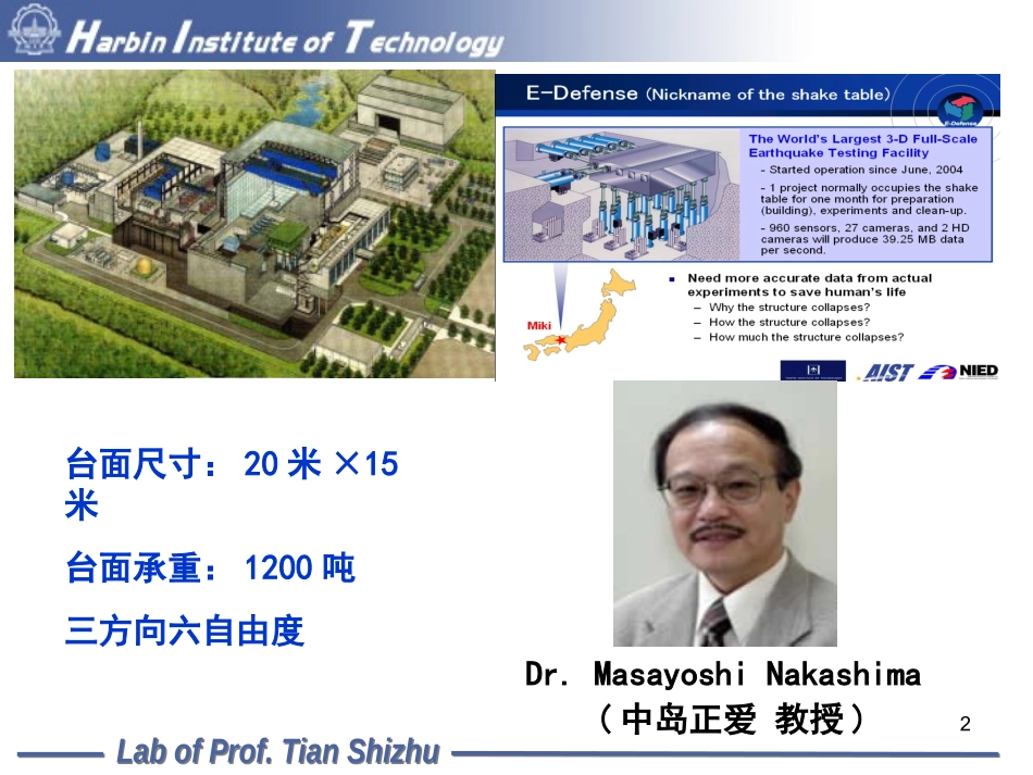 地震模拟振动台试验12次课45_第2页