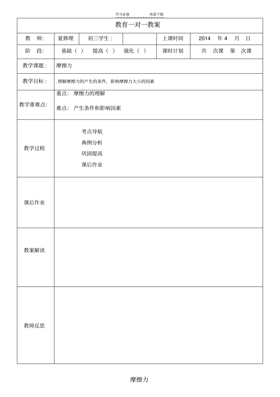 中考摩擦力学生_第1页