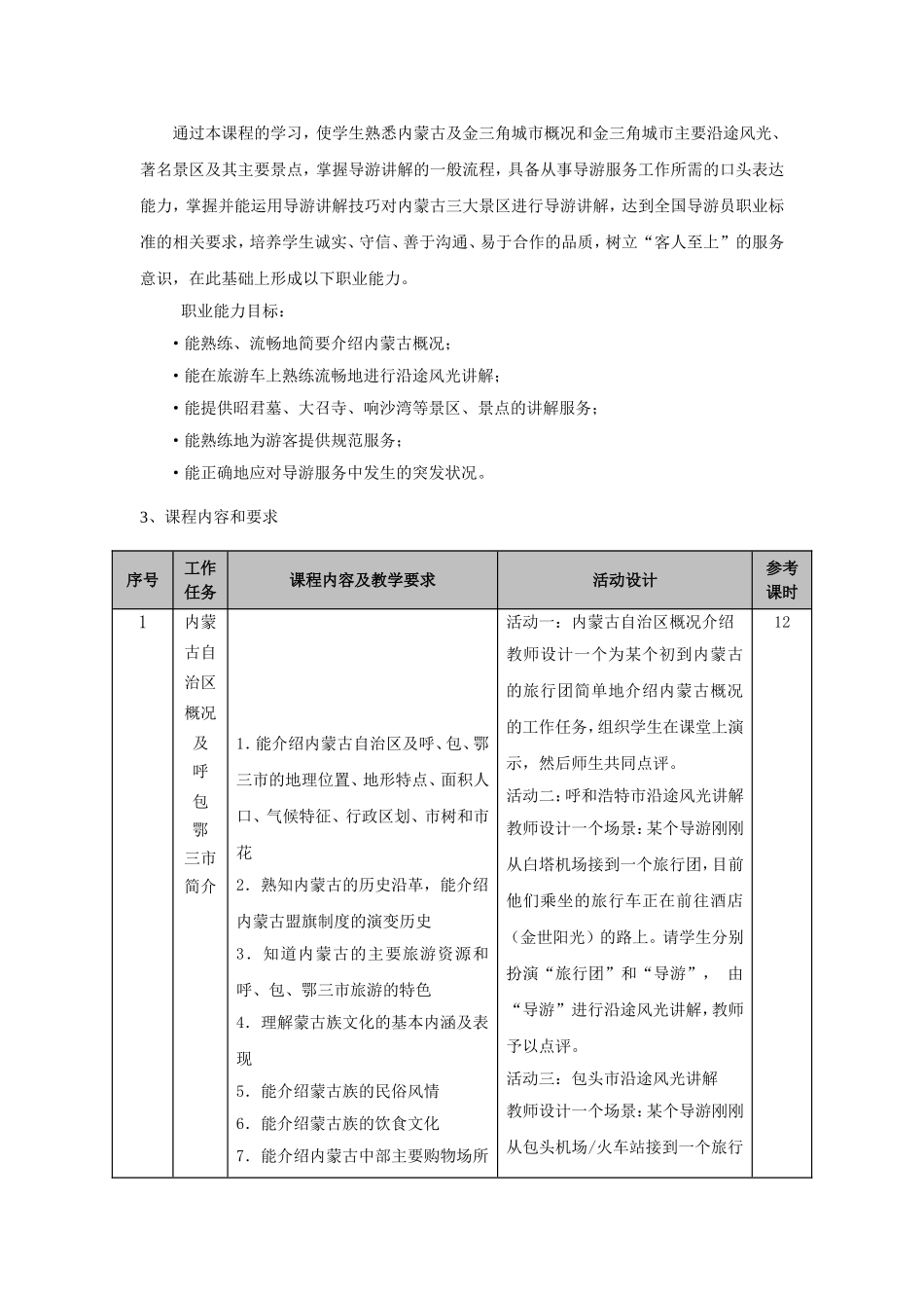 导游讲解课程标准_第2页