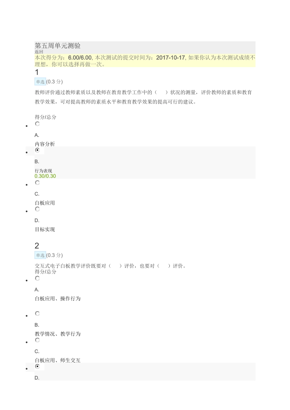 第五周单元测验答案_第1页
