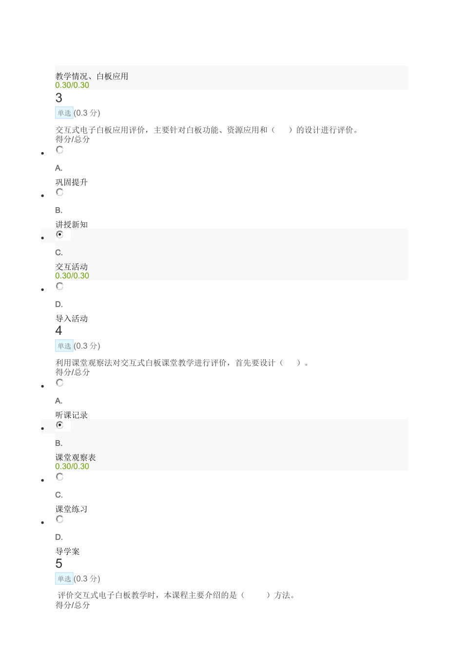 第五周单元测验答案_第2页
