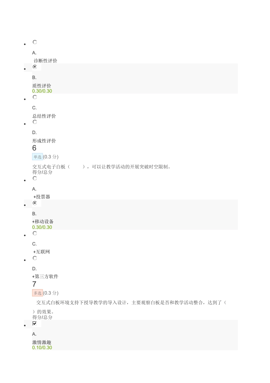 第五周单元测验答案_第3页