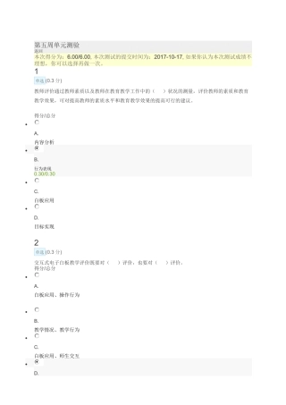 第五周单元测验答案