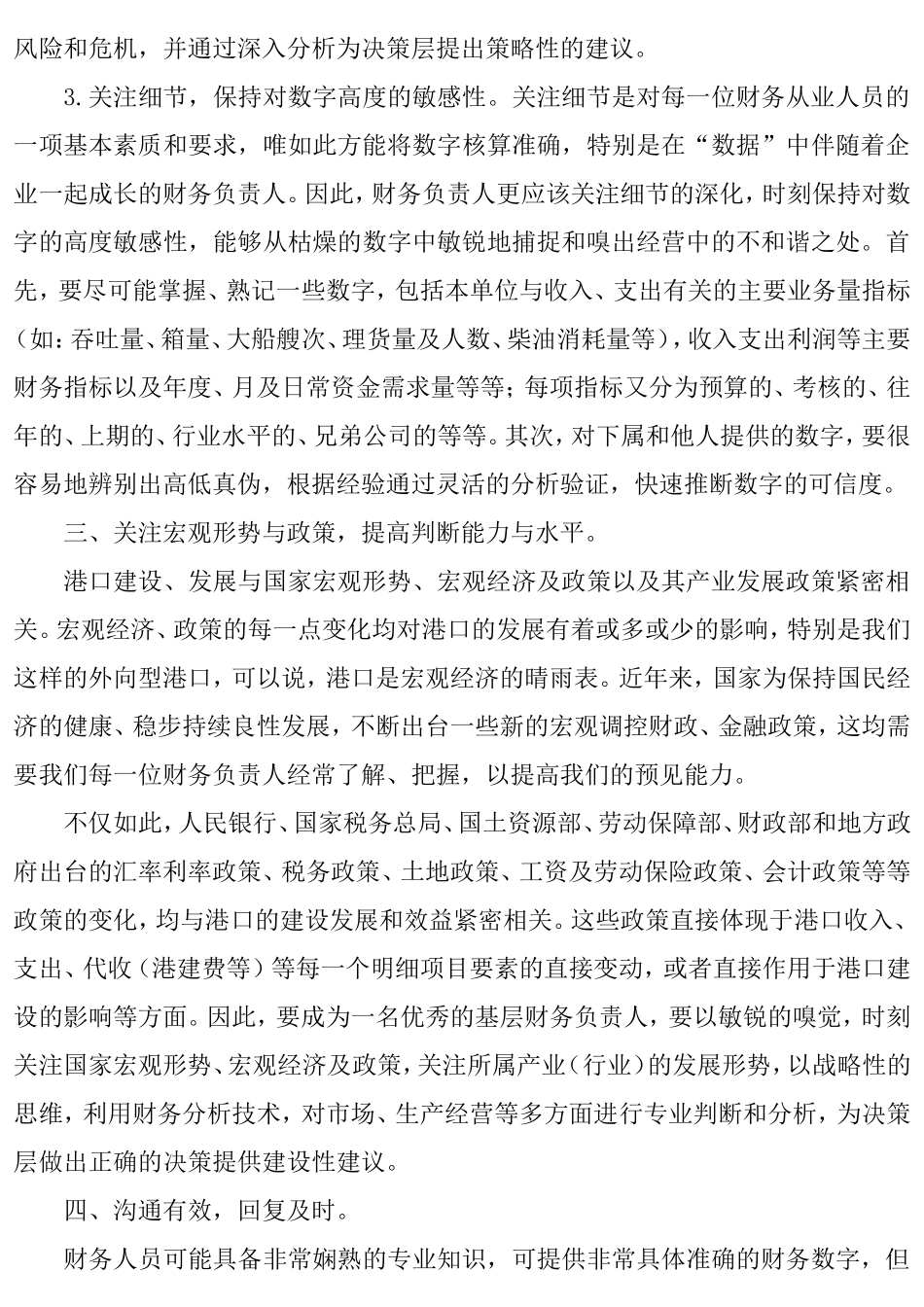 财务负责人员应具备的素质和能力_第2页