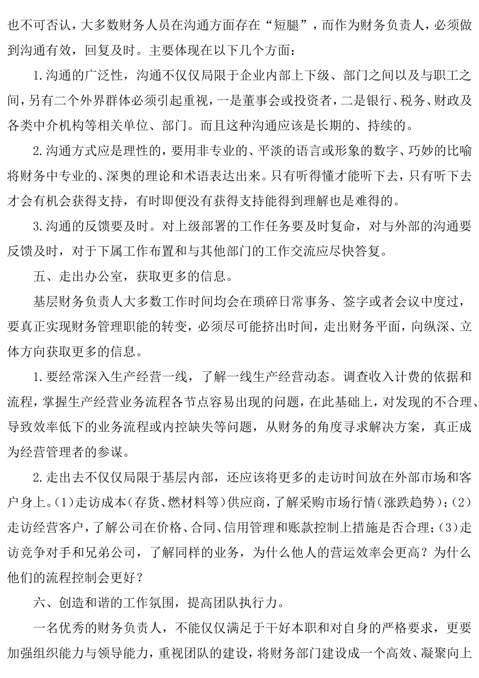 财务负责人员应具备的素质和能力_第3页