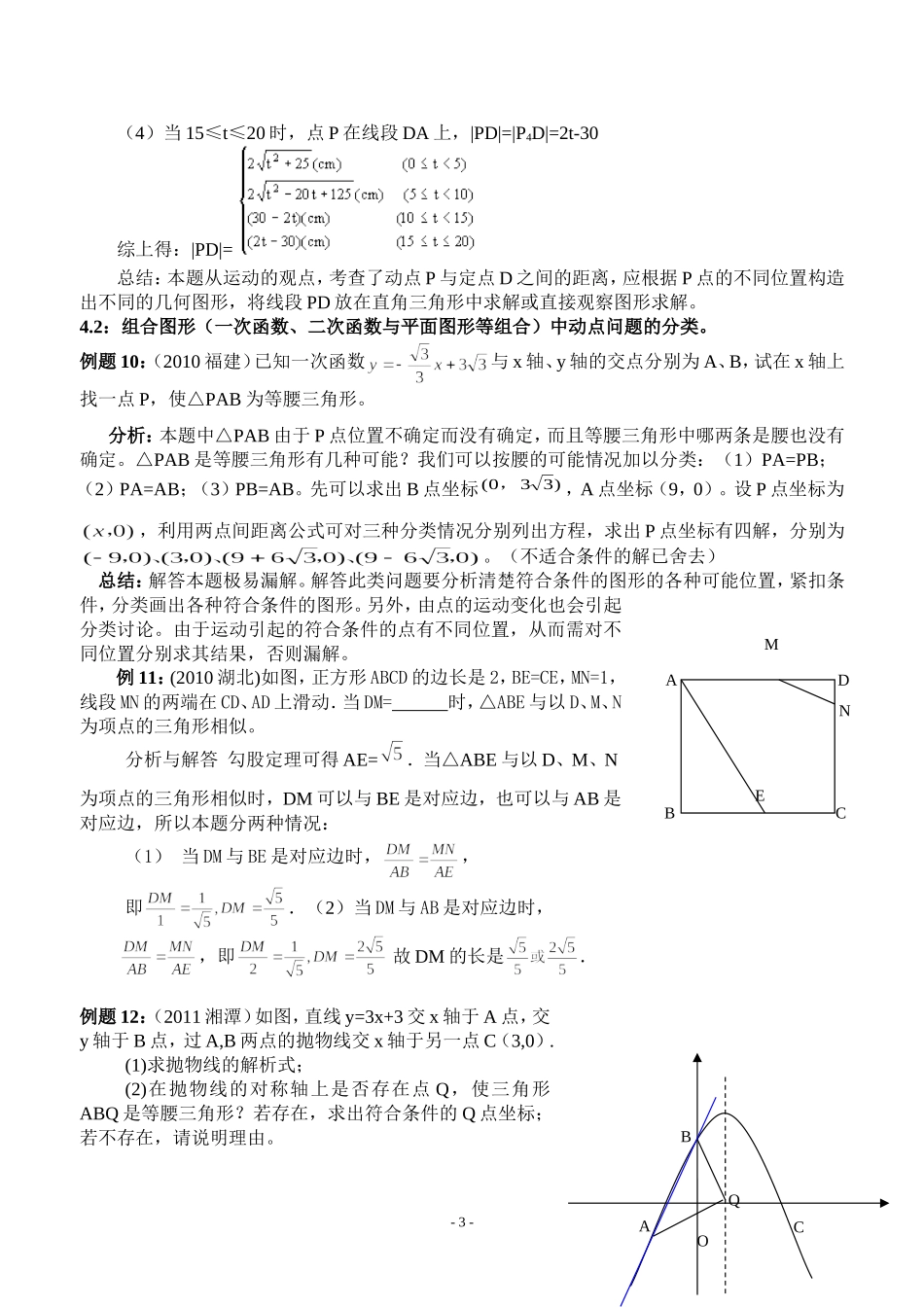 初中数学分类讨论问题专题_第3页