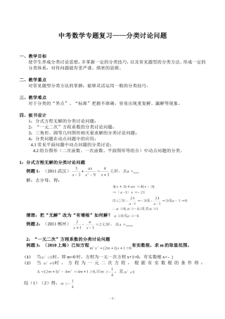 初中数学分类讨论问题专题