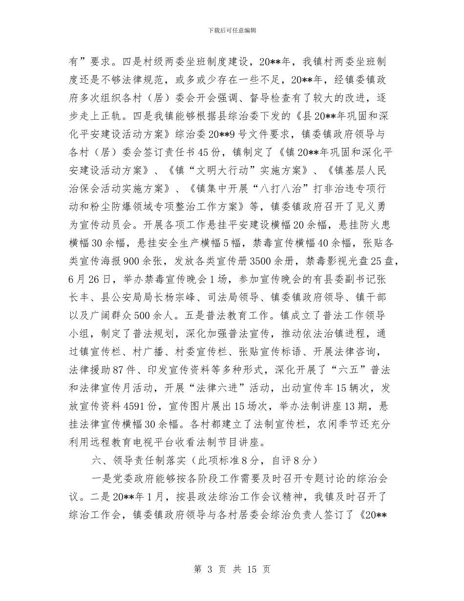 乡镇社会管理自评工作报告与乡镇社保所工作总结汇编_第3页