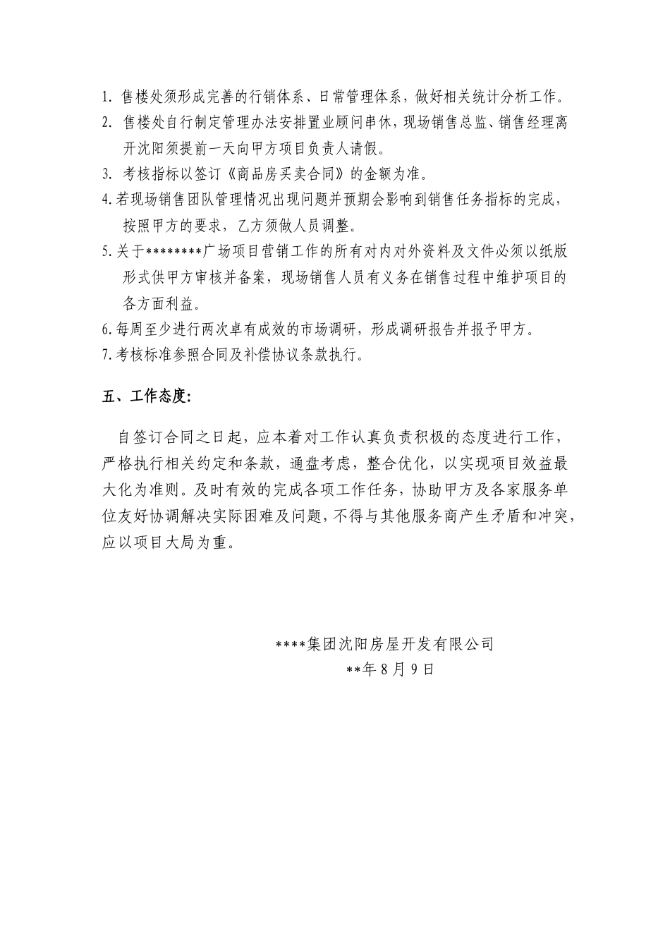 地产项目销售任务书_第2页