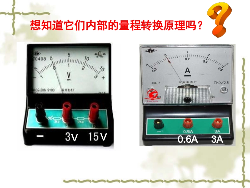 电表的改装课件_第2页