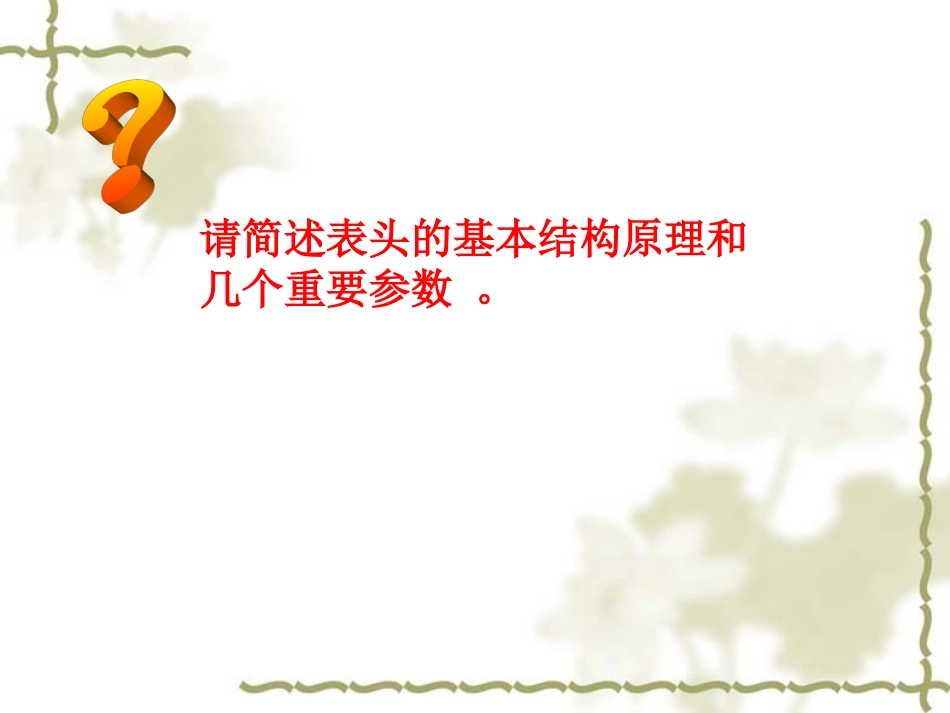 电表的改装课件_第3页