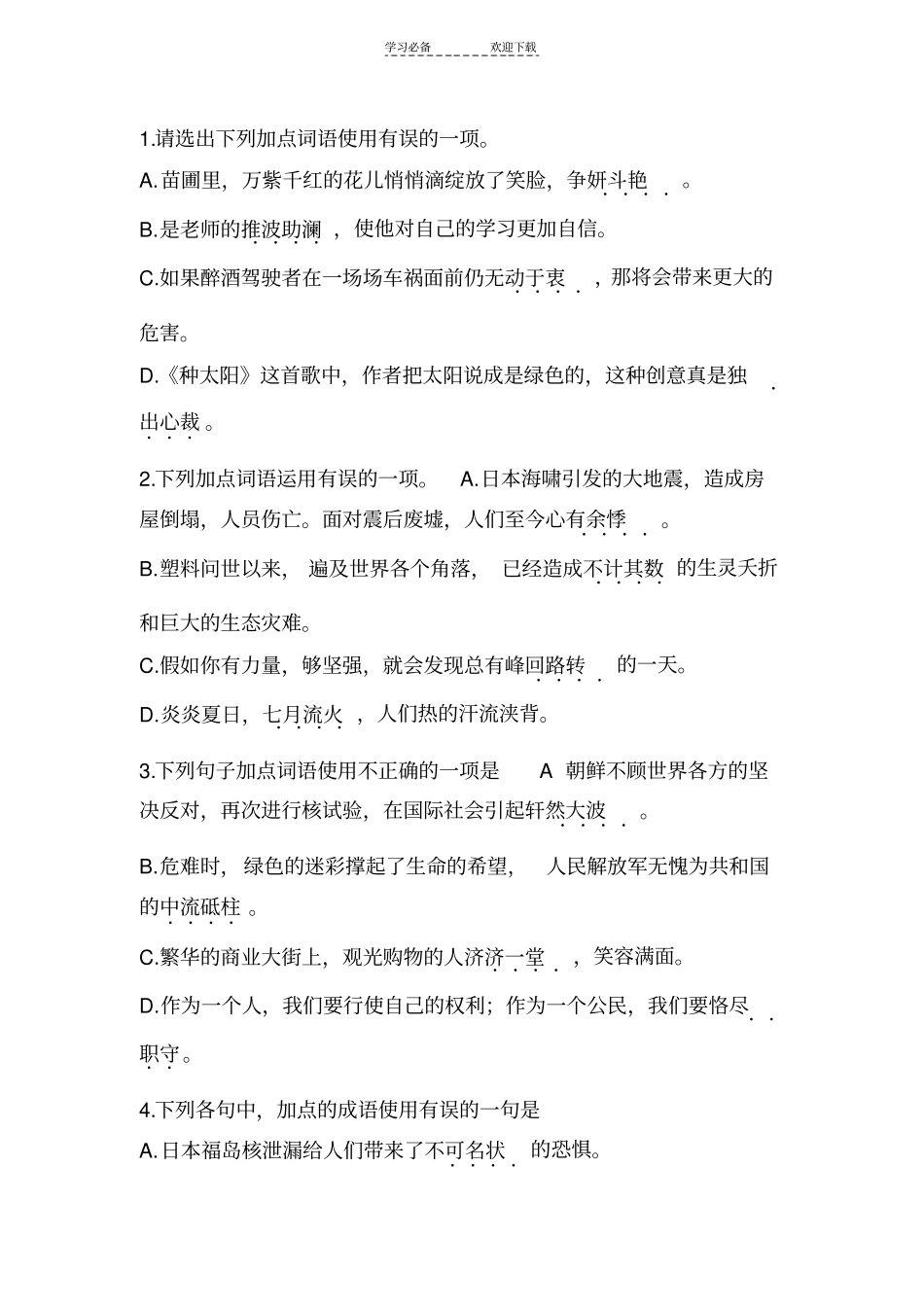 中考成语运用练习题_第1页