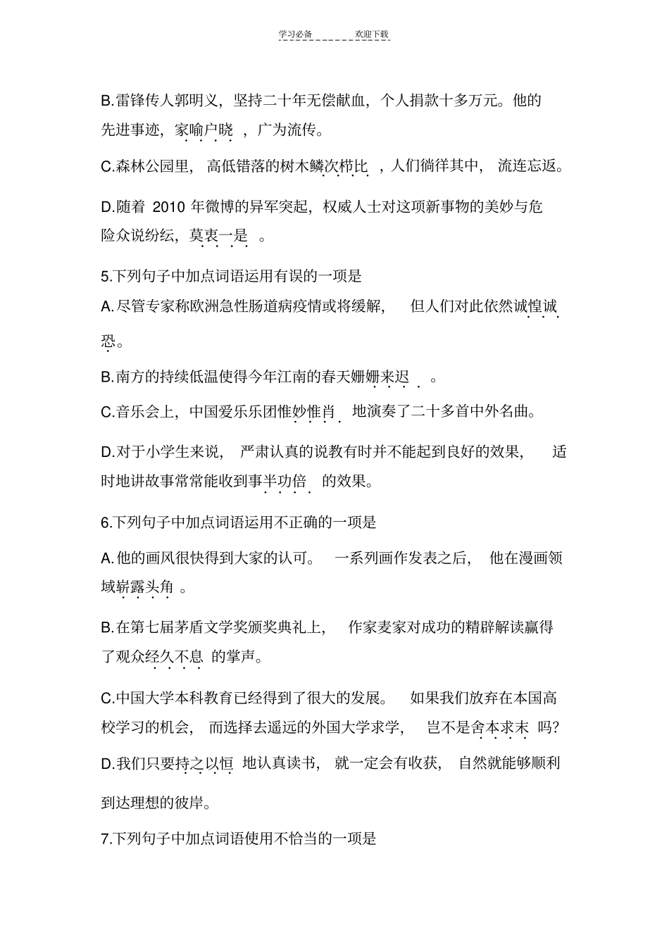 中考成语运用练习题_第2页