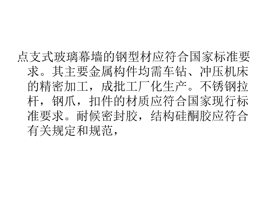 点支式玻璃幕墙_第3页