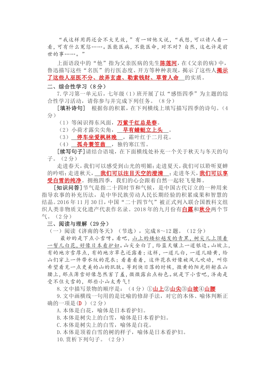 部编版语文初一第一单元检测 - 答案_第2页