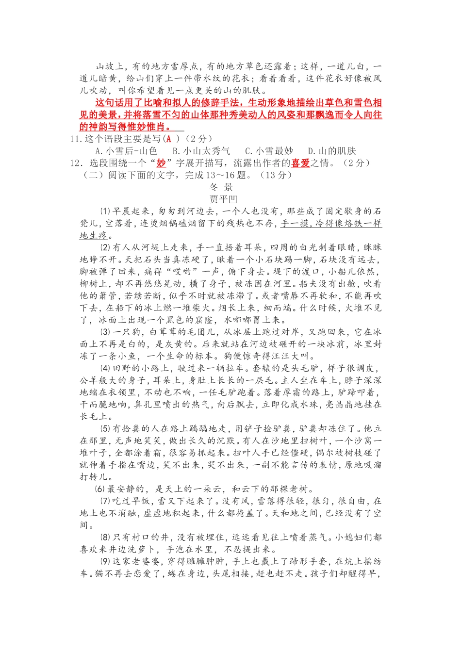 部编版语文初一第一单元检测 - 答案_第3页