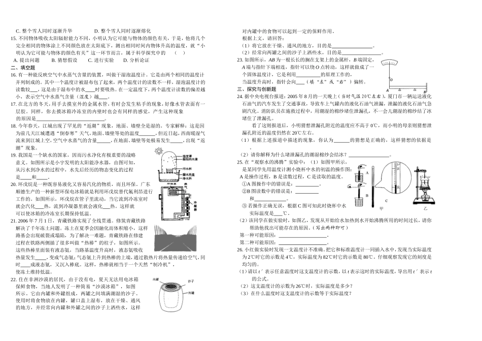 第三章《物态变化》能力提高训练题(二)(含答案)_第2页