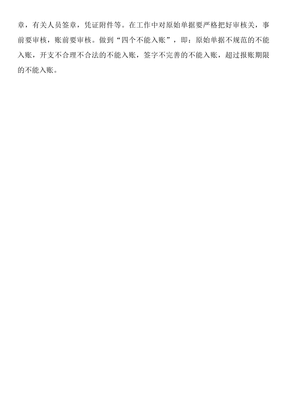 出纳工作定位、岗位职责_第2页