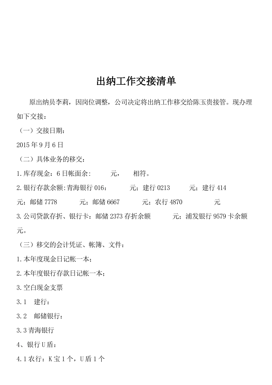 出纳工作定位、岗位职责_第3页