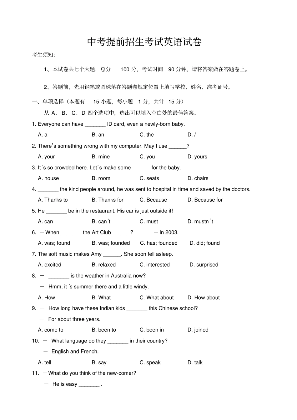 中考提前招生考试英语试卷_第1页