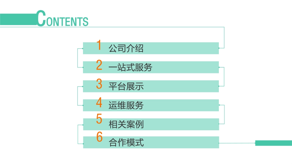 充电桩整体解决方案_第2页